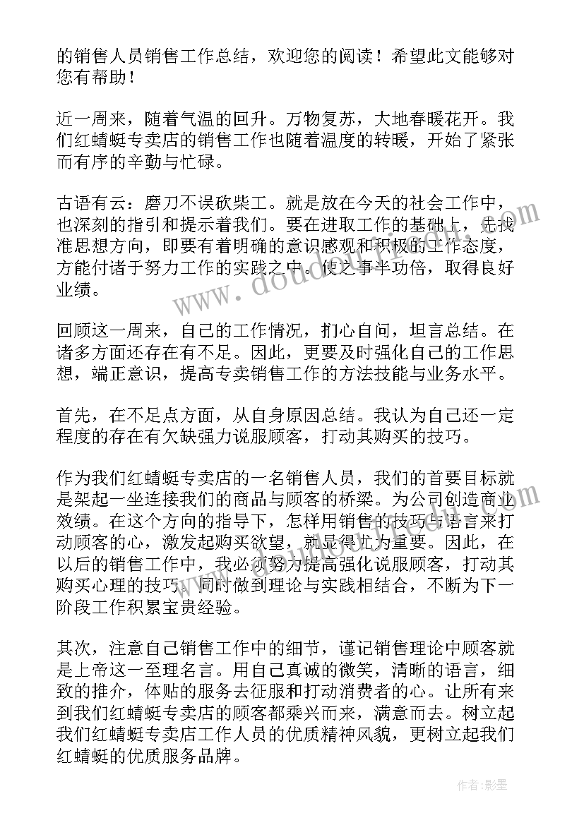 最新化肥销售工作总结与计划(精选6篇)