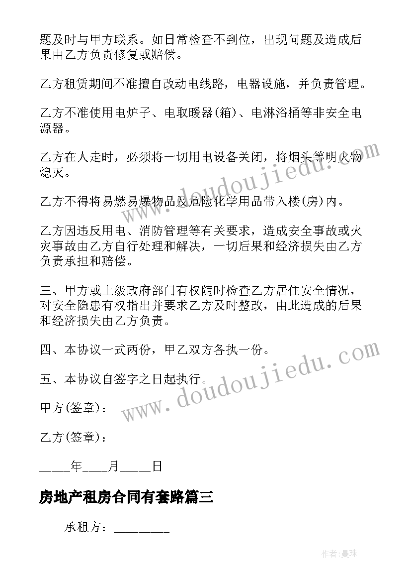 2023年房地产租房合同有套路(大全6篇)