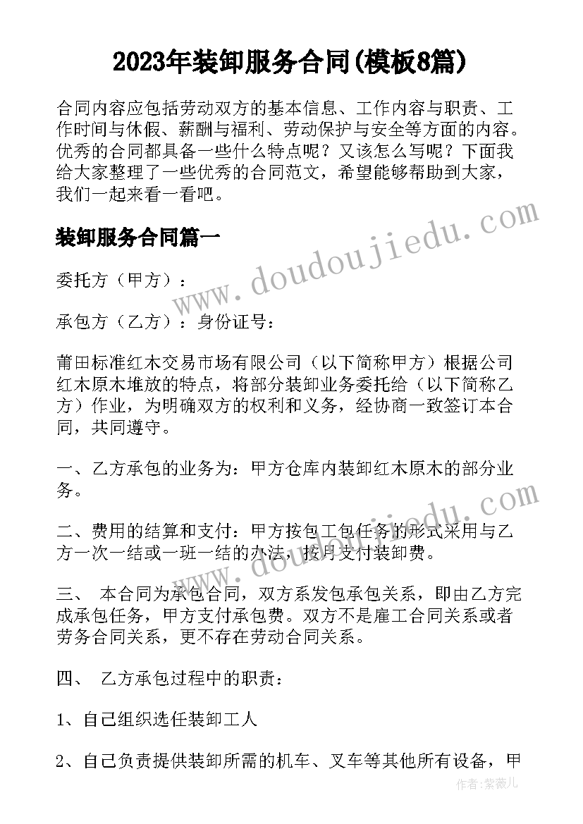 2023年装卸服务合同(模板8篇)