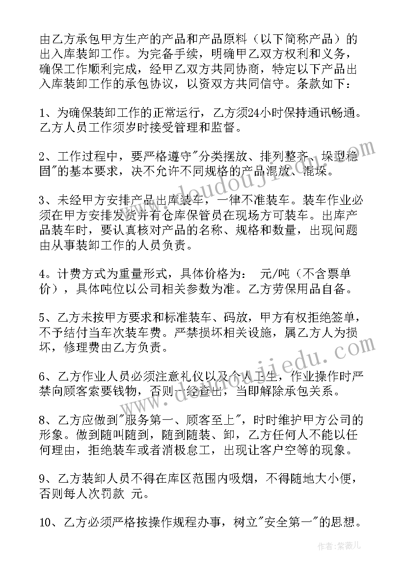 2023年装卸服务合同(模板8篇)