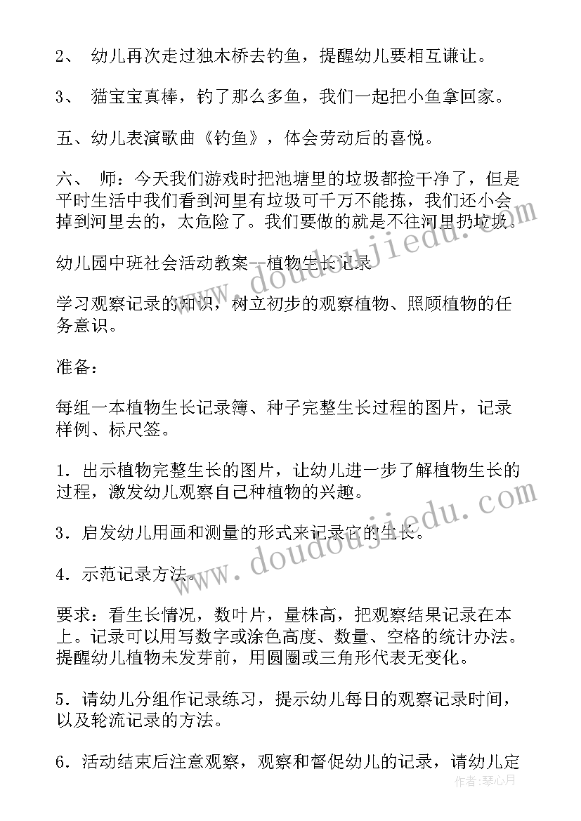 最新小猫钓鱼的心得体会 小猫钓鱼教案(优秀6篇)