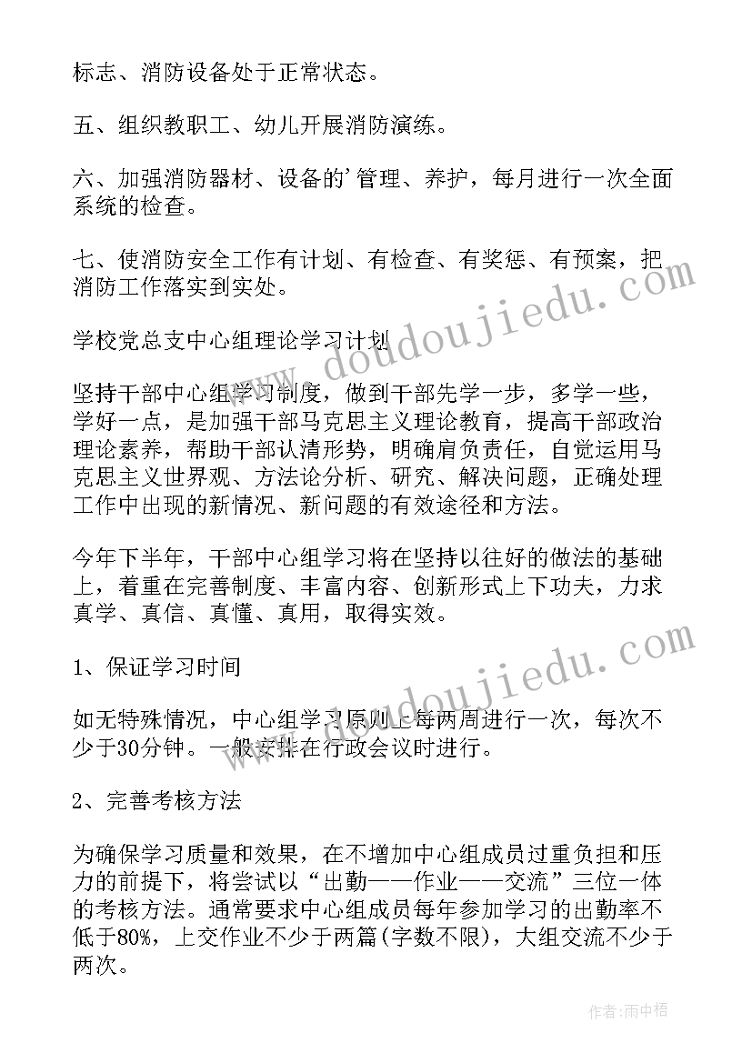 消防安全下一步工作计划 消防安全工作计划(模板10篇)