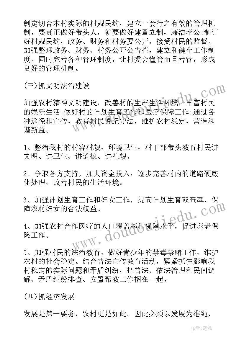 2023年班委学期工作计划措施 治保委员工作计划(精选9篇)