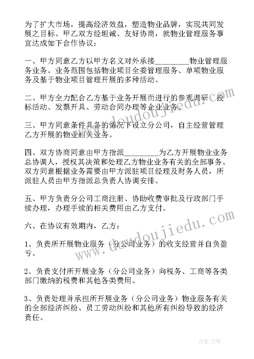 2023年办公楼物业管理合同(实用9篇)