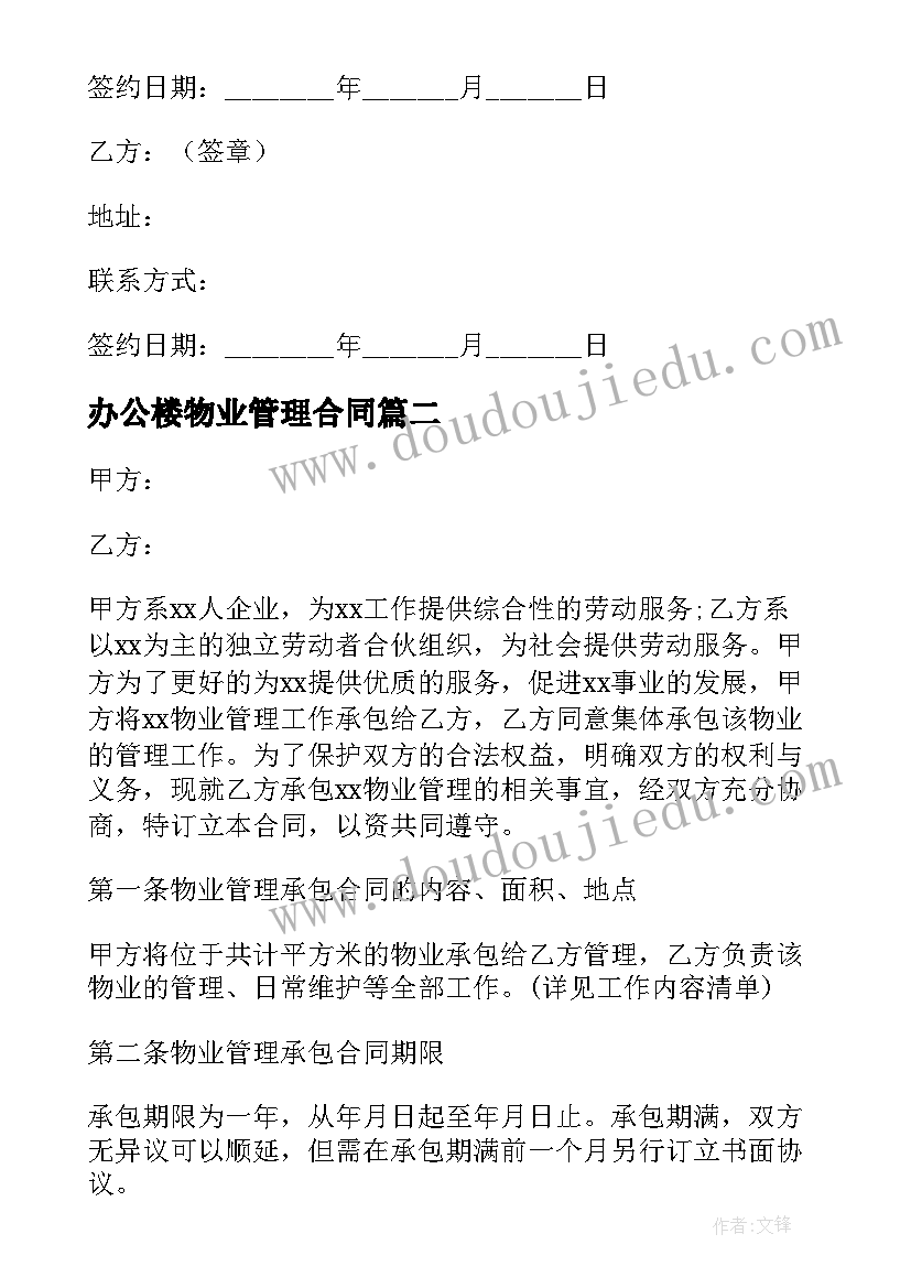 2023年办公楼物业管理合同(实用9篇)