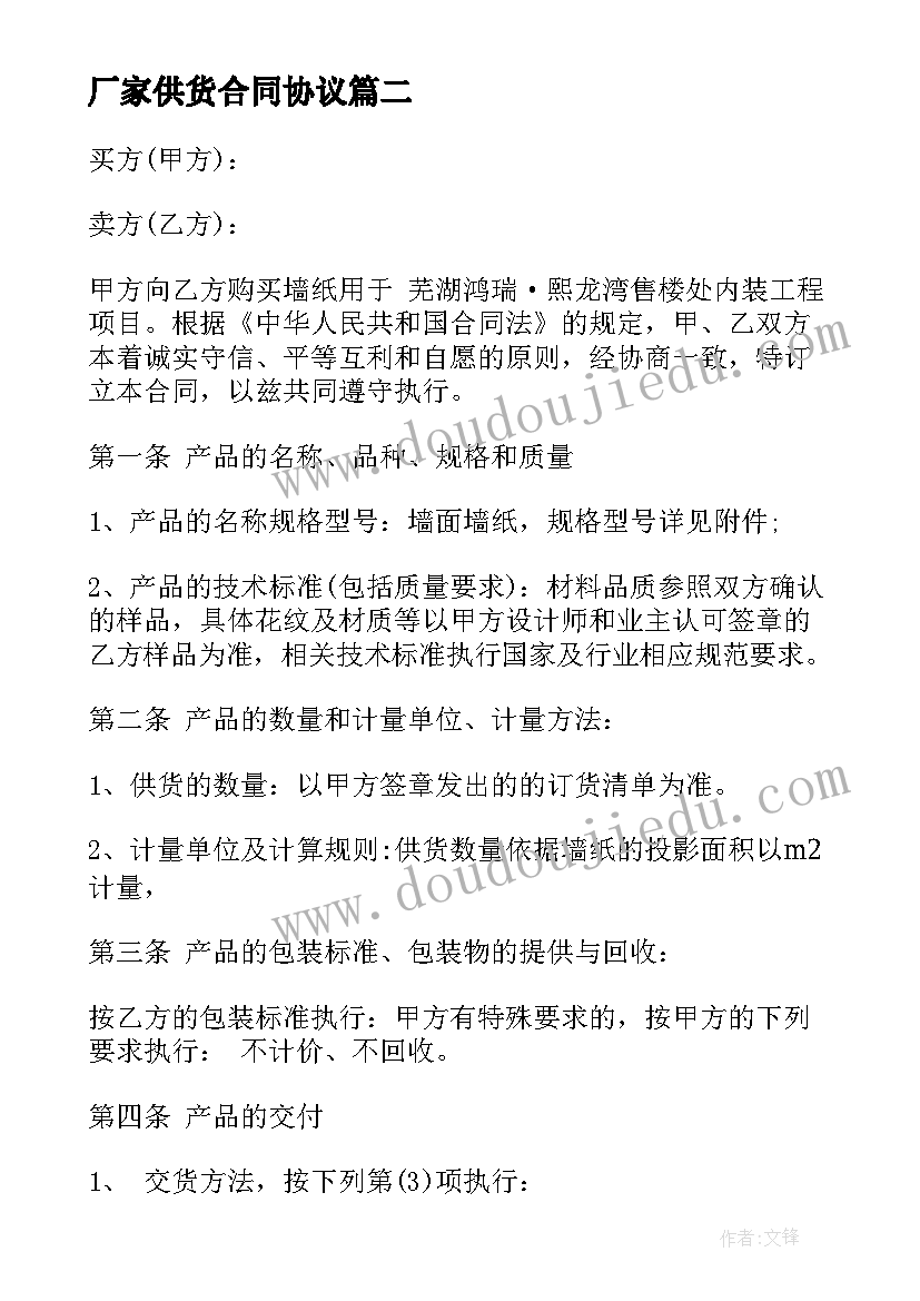 厂家供货合同协议(实用10篇)