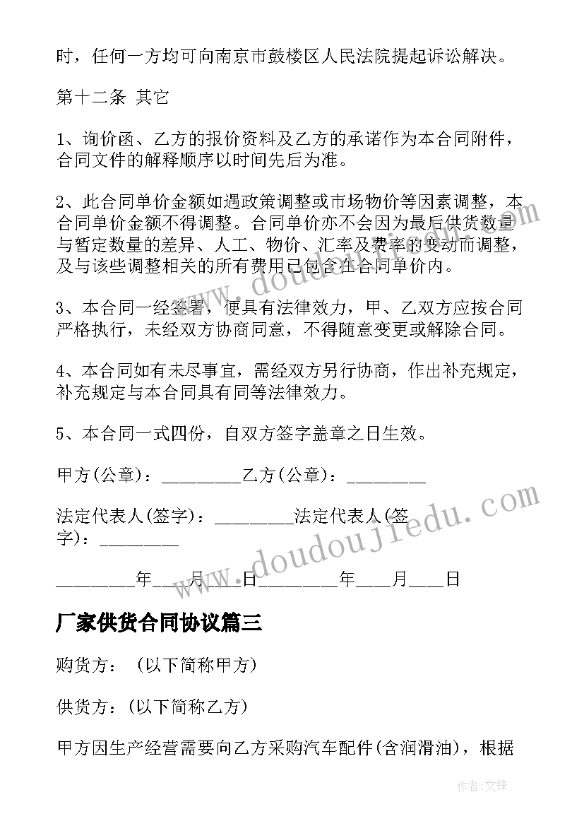 厂家供货合同协议(实用10篇)