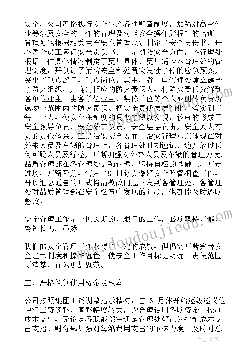 楼宇经理工作计划 小区楼宇工作总结(大全6篇)