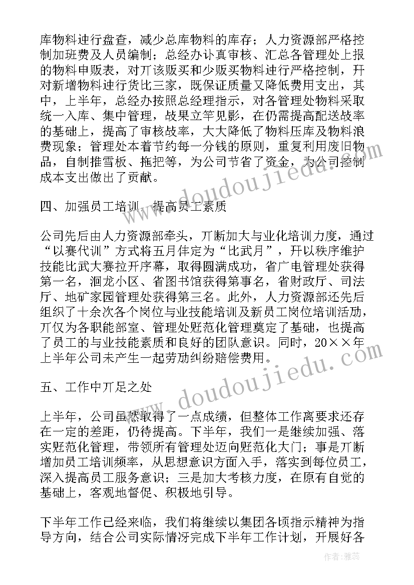 楼宇经理工作计划 小区楼宇工作总结(大全6篇)