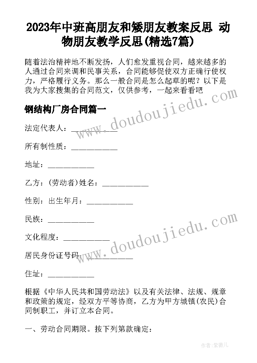 2023年中班高朋友和矮朋友教案反思 动物朋友教学反思(精选7篇)