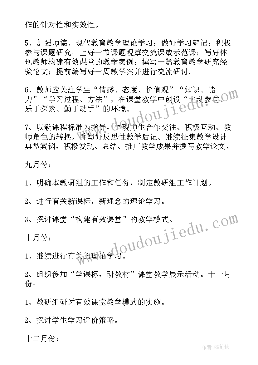 2023年小学道法工作计划第二学期 小学道法组工作计划(实用7篇)