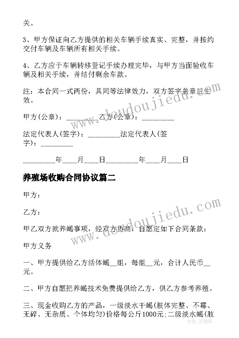 最新养殖场收购合同协议(大全7篇)