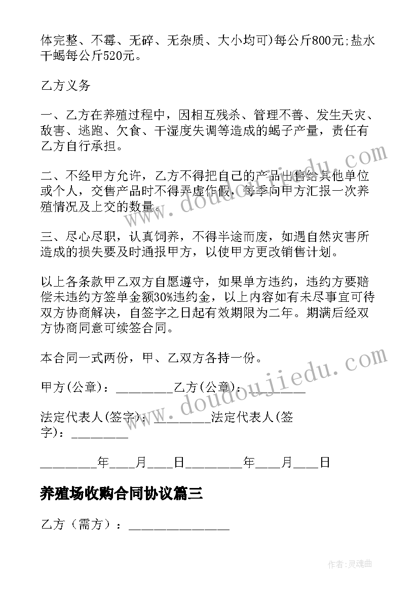 最新养殖场收购合同协议(大全7篇)