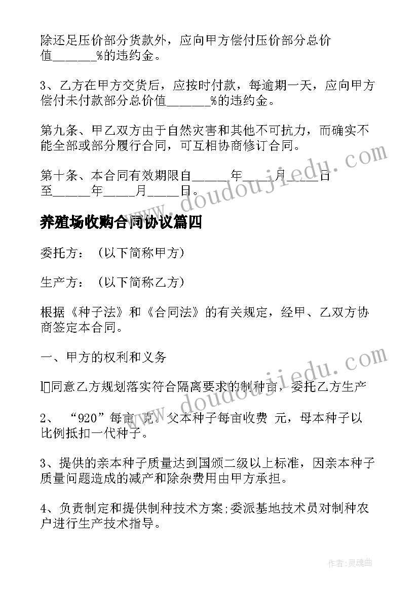 最新养殖场收购合同协议(大全7篇)