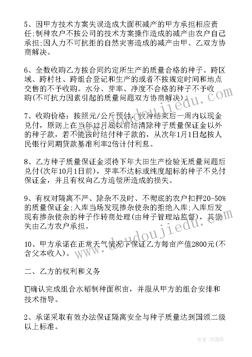 最新养殖场收购合同协议(大全7篇)