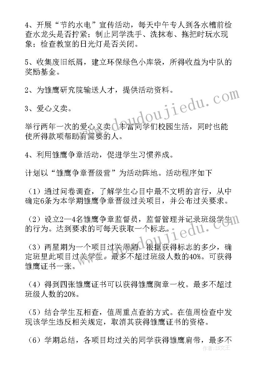 最新班级学期工作计划内容措施(模板9篇)