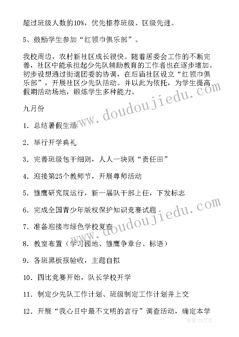 最新班级学期工作计划内容措施(模板9篇)