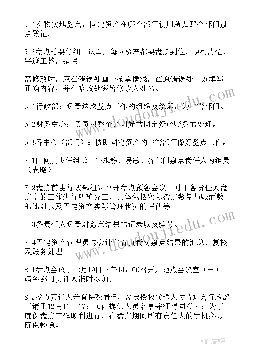 最新固定周五工作计划和安排 固定资产工作计划(优秀5篇)