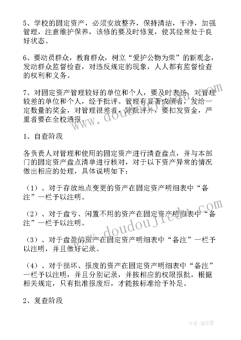 最新固定周五工作计划和安排 固定资产工作计划(优秀5篇)