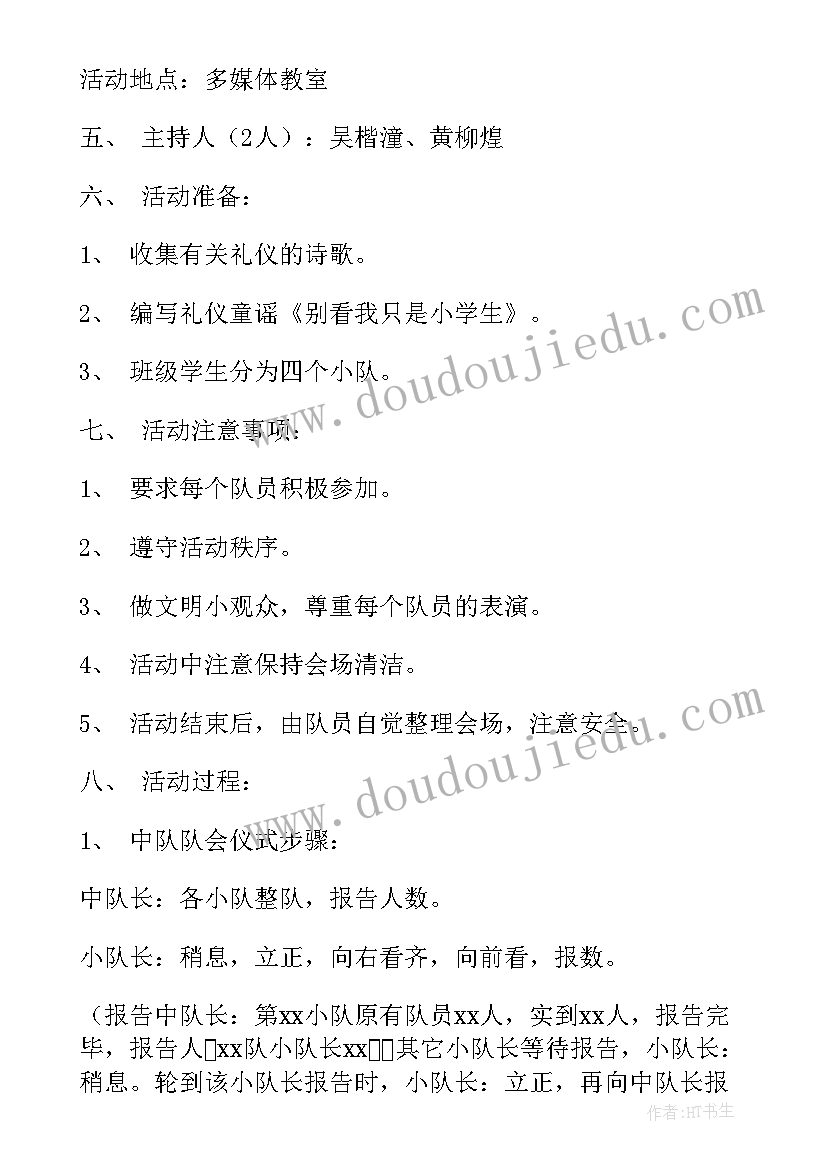 行为礼仪班会课教案(优质7篇)