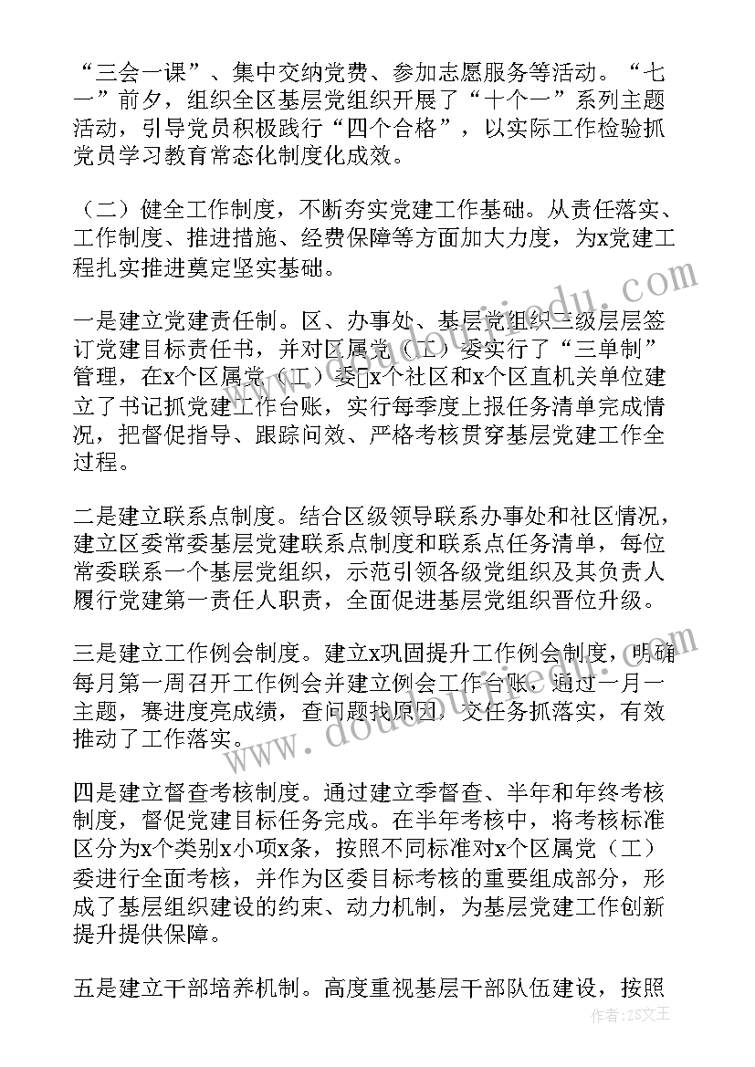 楼宇办工作计划(通用6篇)