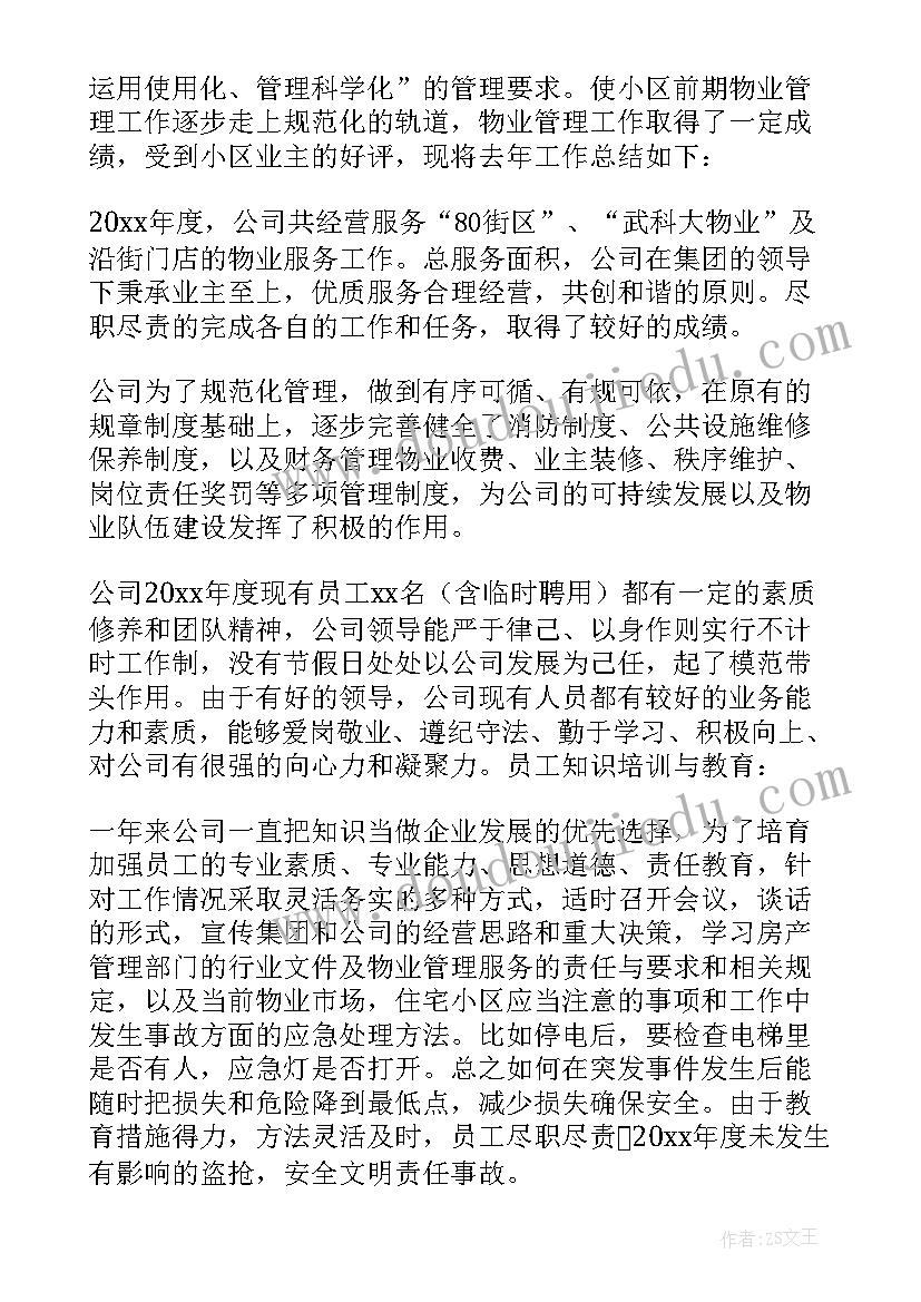 楼宇办工作计划(通用6篇)