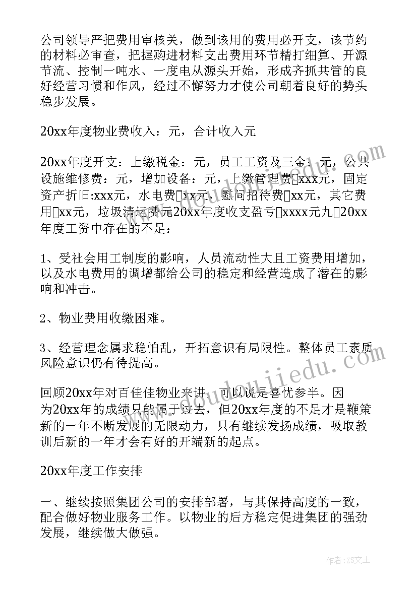 楼宇办工作计划(通用6篇)