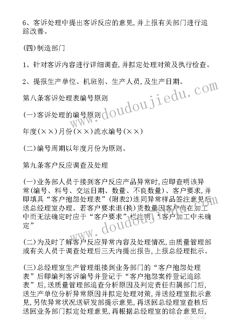 2023年客户投诉工作汇报(精选8篇)