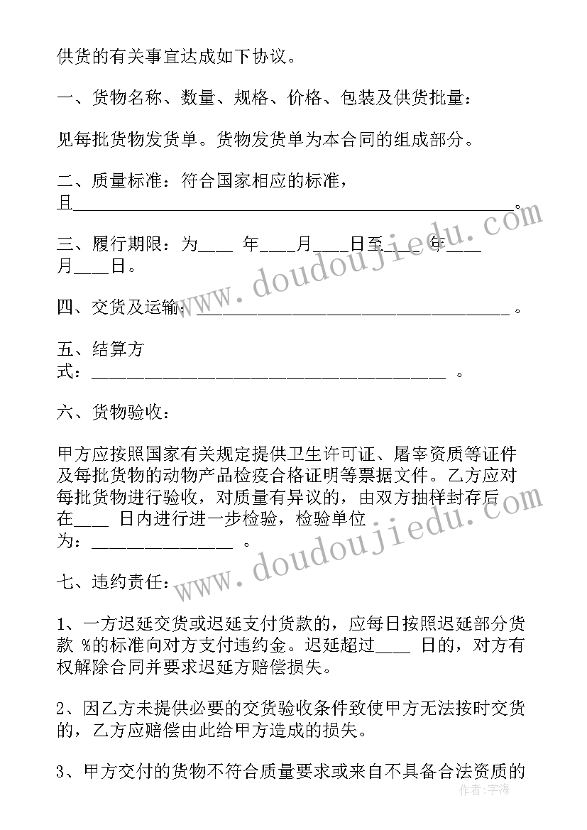 2023年猪肉供货合同协议书(通用7篇)