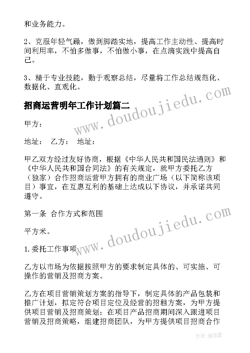 2023年招商运营明年工作计划 招商运营部半年工作计划(精选5篇)