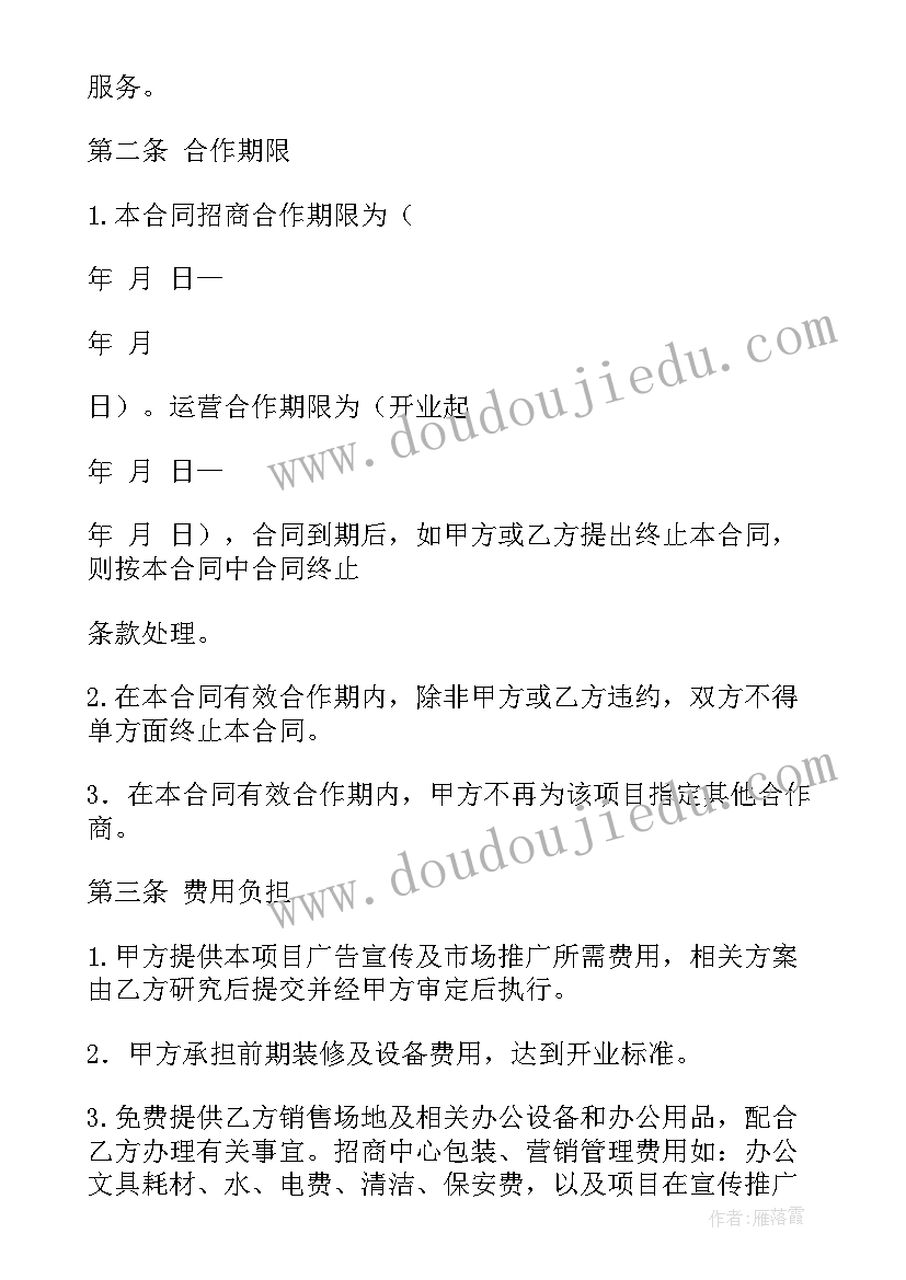 2023年招商运营明年工作计划 招商运营部半年工作计划(精选5篇)