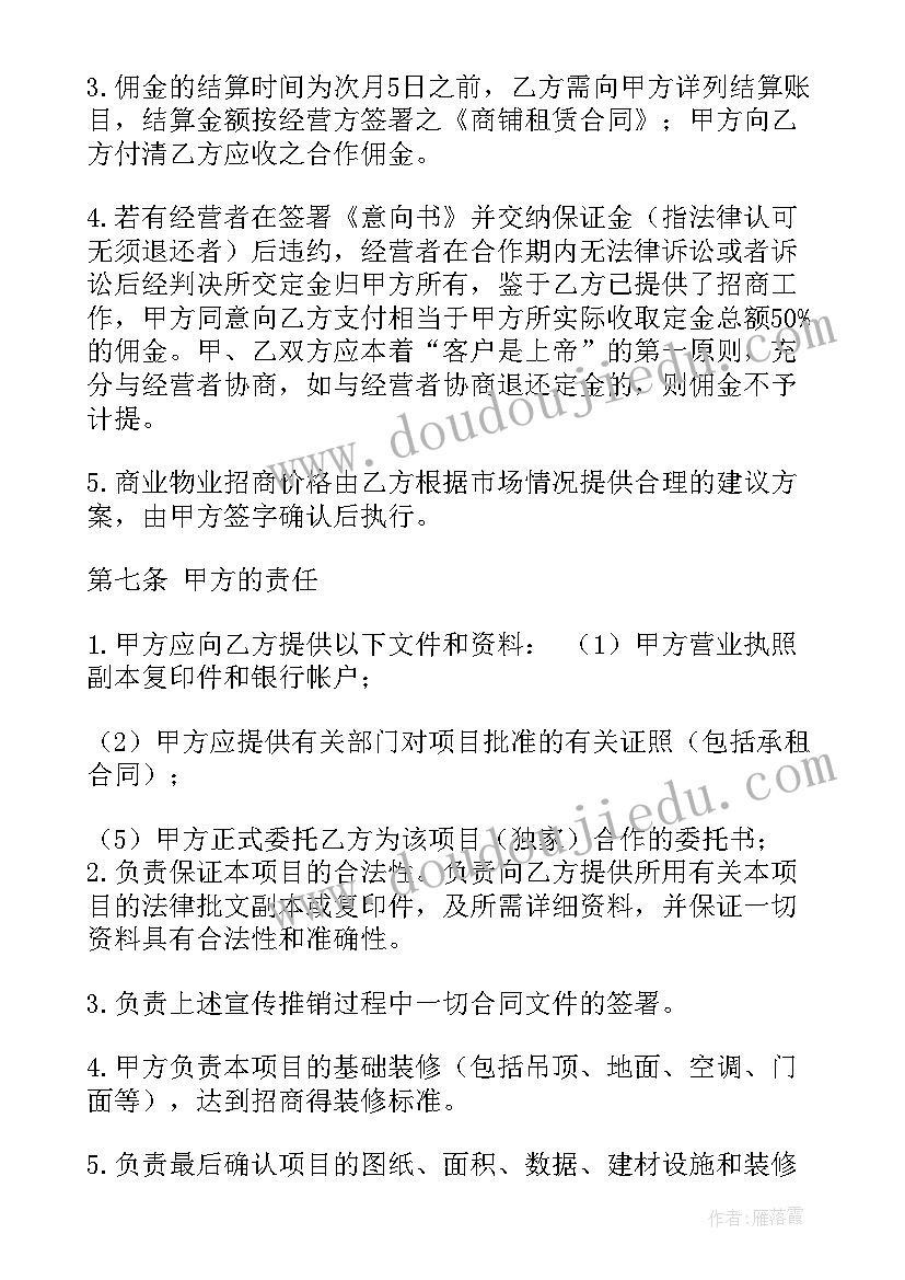 2023年招商运营明年工作计划 招商运营部半年工作计划(精选5篇)