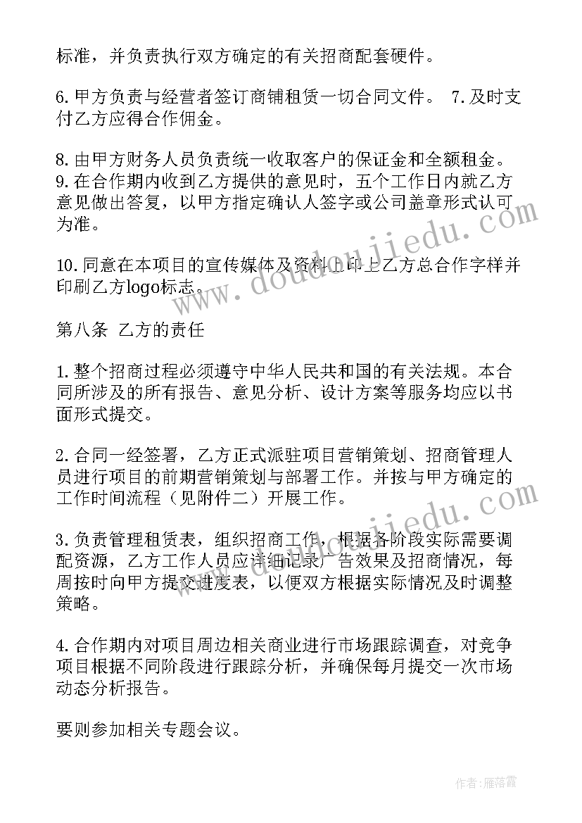 2023年招商运营明年工作计划 招商运营部半年工作计划(精选5篇)