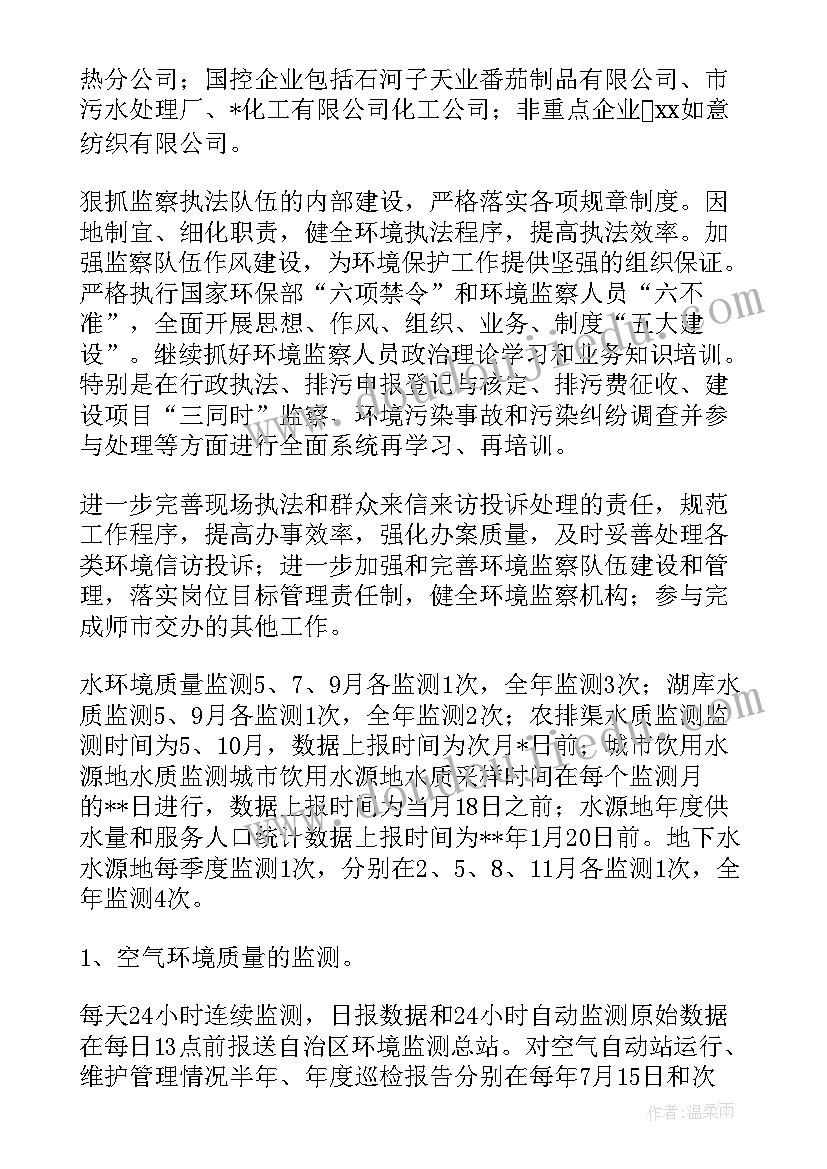 最新环保工作计划的目的(通用6篇)