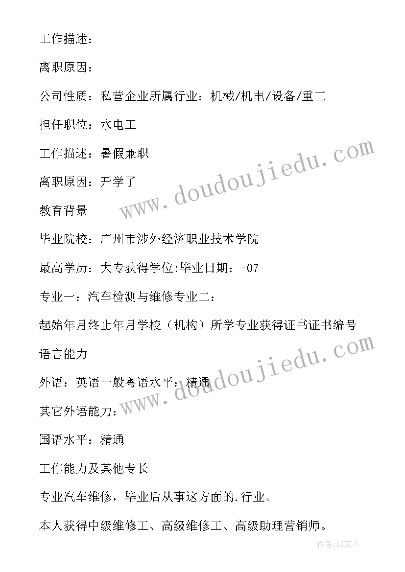 2023年车辆检测员工作总结 汽车检测工作(实用8篇)