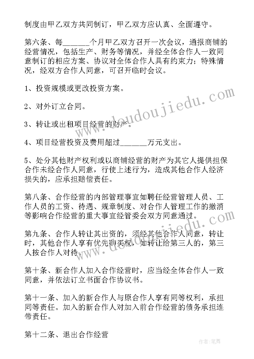 最新门店收购合作合同(优秀5篇)