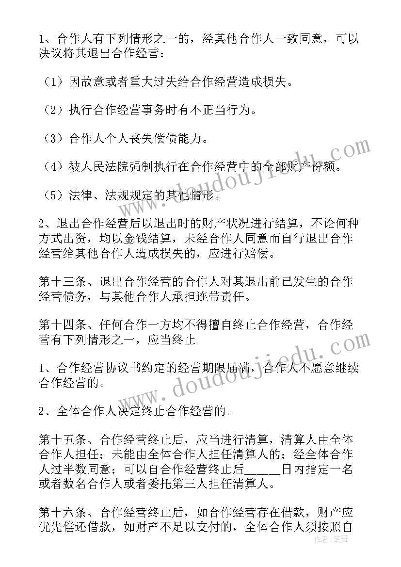 最新门店收购合作合同(优秀5篇)