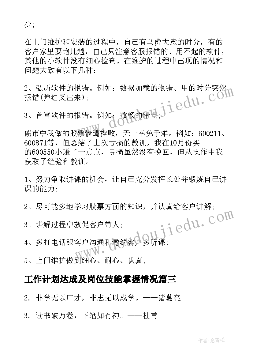 最新工作计划达成及岗位技能掌握情况 财政工作计划很重要热门(通用5篇)