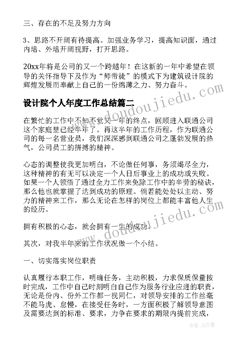 设计院个人年度工作总结 设计院工作总结(优质6篇)