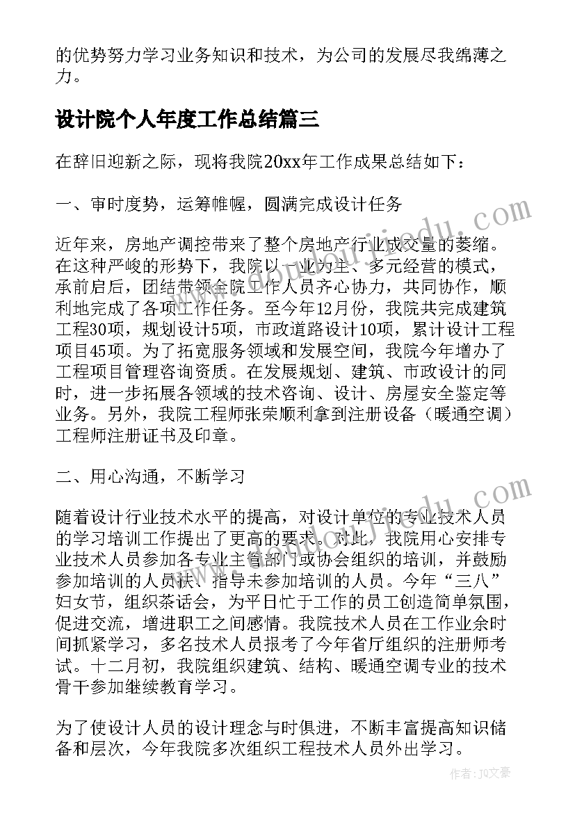 设计院个人年度工作总结 设计院工作总结(优质6篇)