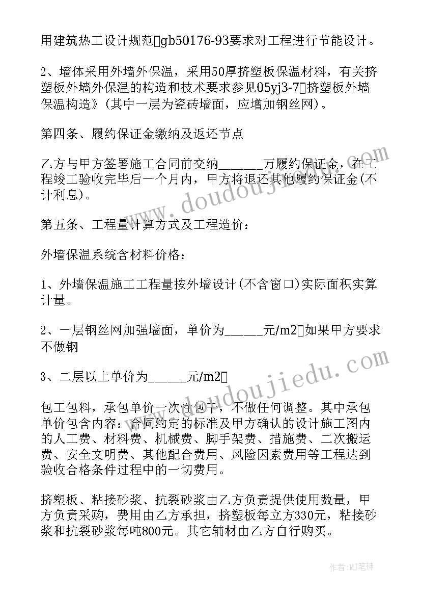 最新工程磋商合同修订下载(大全8篇)