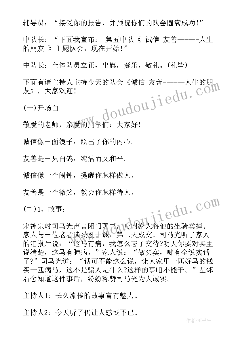 最新明礼诚信伴我行班队课教案 诚信班会课件(精选7篇)