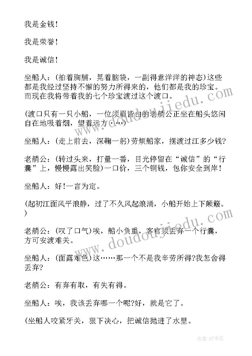 最新明礼诚信伴我行班队课教案 诚信班会课件(精选7篇)