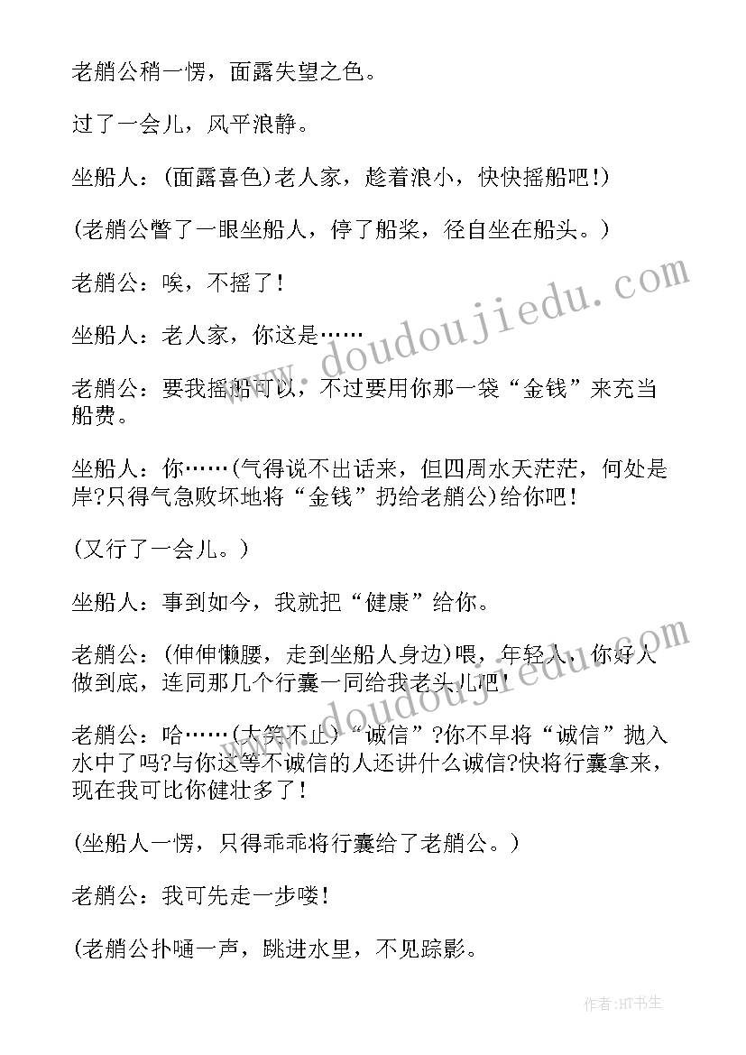 最新明礼诚信伴我行班队课教案 诚信班会课件(精选7篇)