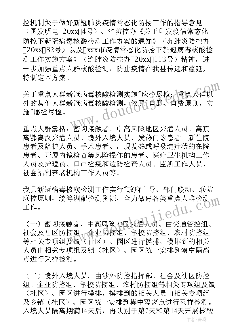 2023年医院核酸检测工作计划表(优秀5篇)