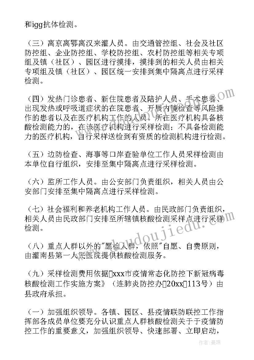 2023年医院核酸检测工作计划表(优秀5篇)