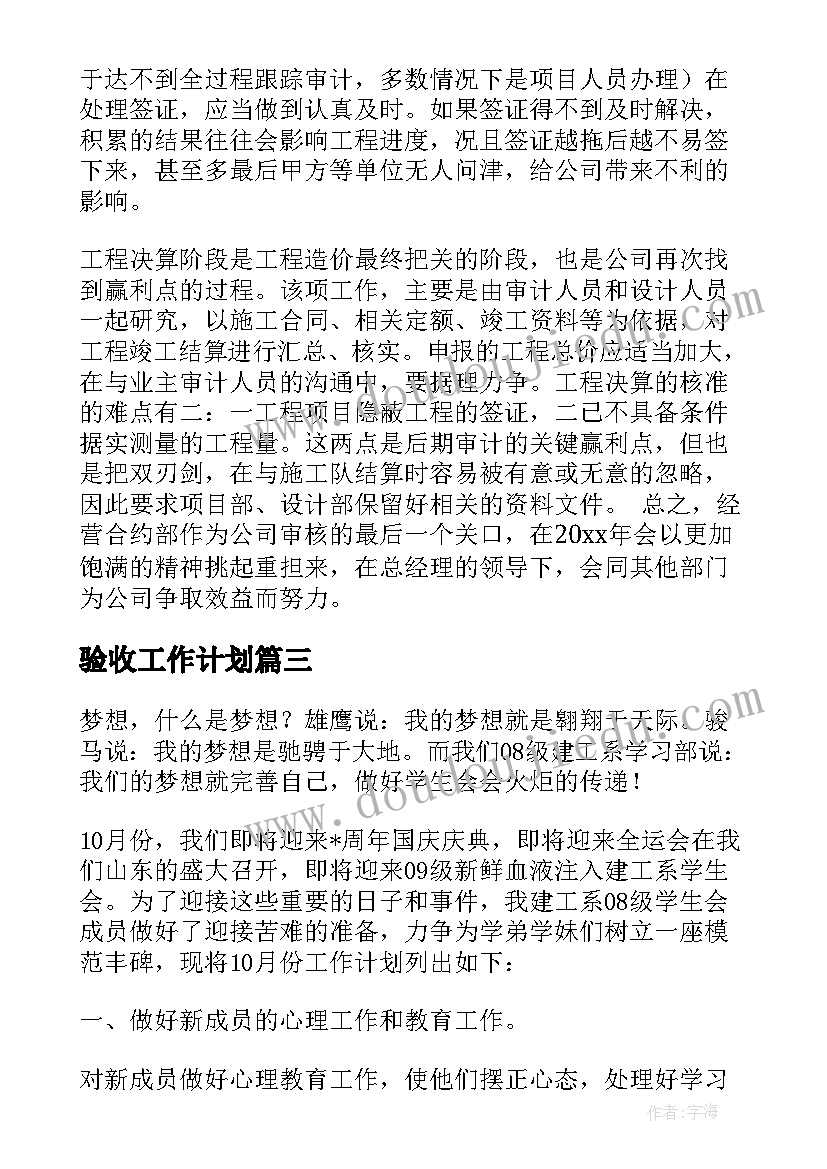 最新验收工作计划(精选5篇)