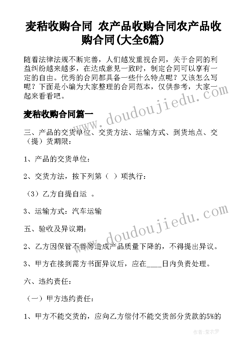 麦秸收购合同 农产品收购合同农产品收购合同(大全6篇)