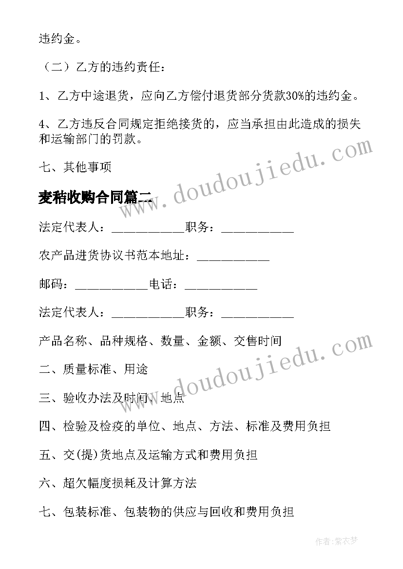 麦秸收购合同 农产品收购合同农产品收购合同(大全6篇)