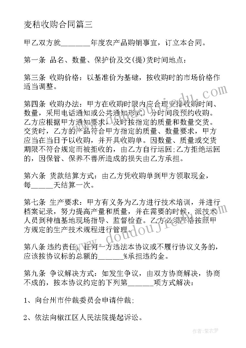 麦秸收购合同 农产品收购合同农产品收购合同(大全6篇)